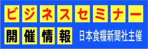 ビジネスセミナー開催情報
