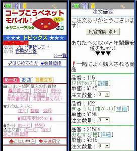 生協特集 コープこうべ 宅配 店舗の活性化に携帯電話を活用 日本食糧新聞電子版
