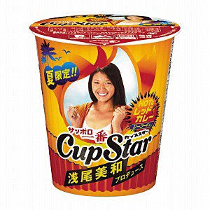 サッポロ一番 カップスター 夏限定 浅尾美和プロデュース レッド