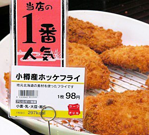 店頭のばら売りの惣菜にもアレルギー物資の表示を行う