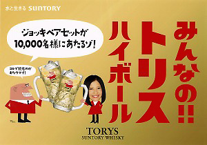 サントリー酒類 トリスハイボールジョッキ ペアセットをプレゼント 日本食糧新聞電子版
