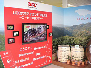 Ucc上島珈琲 六甲アイランド工場見学 コーヒー体験ツアー スタート 日本食糧新聞電子版