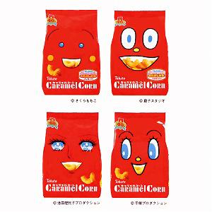 さくらももこ キャラメルコーン」発売（東ハト） - 日本食糧新聞・電子版