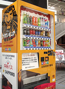 サッポロ自動販売機 サッポログループ、北海道四季劇場・応援自動販売機を展開 - 日本食糧