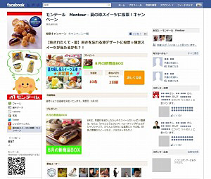 モンテールの「フェイスブック」キャンペーンページ
