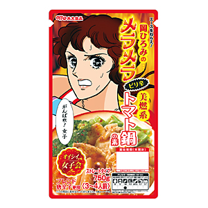 エースをねらえ！ 岡ひろみのメラメラ美燃系ピリ辛トマト鍋」発売（丸大食品） - 日本食糧新聞・電子版