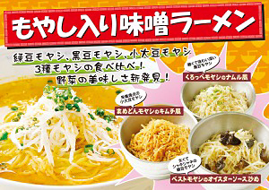 成田食品 実録 モヤシ料理pop企画 東京ドームホテル リラッサ 日本食糧新聞電子版