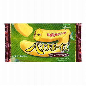 バナナボーイズ チョコバナナ」発売（江崎グリコ） - 日本食糧新聞・電子版