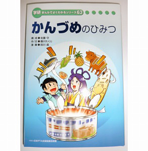 はごろもフーズってどんな会社？ 会社がわかる仕事かわかる⑦