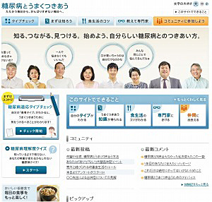 サンスター 糖尿病とうまくつきあう サイトオープン 日本食糧新聞電子版