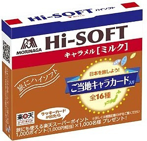 森永製菓、旅テーマに「ハイソフト」コラボキャンペーン展開 - 日本