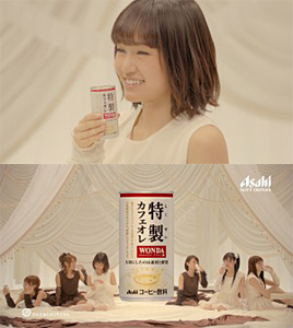 アサヒ飲料 ワンダ 特製カフェオレ 新tvcm ハグ 編放映 Akb48起用 日本食糧新聞電子版