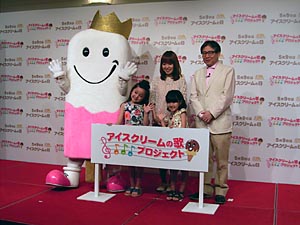 日本アイスクリーム協会 アイスクリームの歌プロジェクト 発表会 エピソード公募 日本食糧新聞電子版