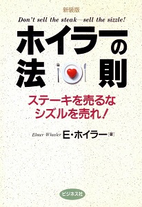 外食経営に役立つブックレビュー ホイラーの法則 日本食糧新聞電子版