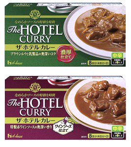 ハウス食品 変化する 消費者ニーズ 対応 ザ ホテル カレー に