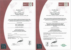 ISO22000（左）と、FSSC22000の認証書