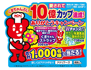 「くまちゃん占いキャンペーン」ロゴ
