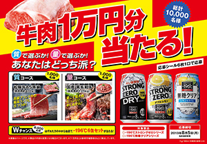 サントリー酒類、-196℃で「牛肉1万円分当たる！」キャンペーン実施 - 日本食糧新聞・電子版