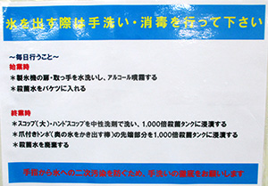 氷を扱う際のルールを定めた例。終業時には、スコップを中性洗剤で洗い、1000倍に希釈した殺菌タンクに浸漬することなどを指示している