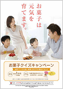 全日本菓子協会 クイズキャンペーン実施 需要底上げ図る 日本食糧新聞電子版