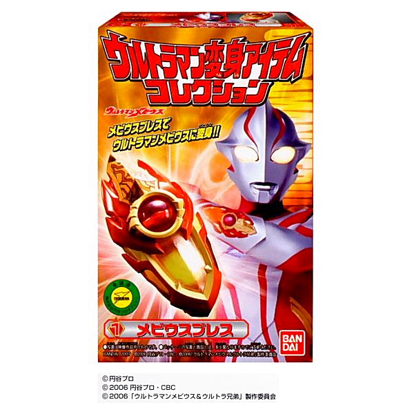 玩具菓子 ウルトラマン変身アイテムコレクション 発売 バンダイ 日本食糧新聞電子版