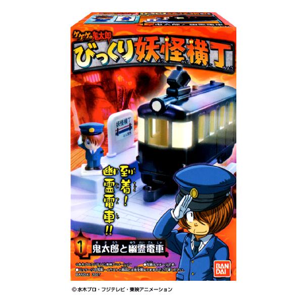 玩具菓子「ゲゲゲの鬼太郎 びっくり妖怪横丁」発売（バンダイ） - 日本