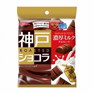 アメージングタイランド・グランドセール 神戸ローストショコラ 濃厚ミルクチョコレート ミニパック」発売 米・雑穀・粉類