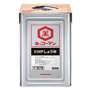 「KMF」はキッコーマン・マイルド・フレイバーの略称、18リットル缶とコンテナで提供する