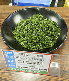 CTC製法茶のサンプル