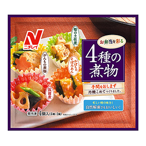 冷凍 お弁当を彩る 4種の煮物 発売 ニチレイフーズ 日本食糧新聞電子版