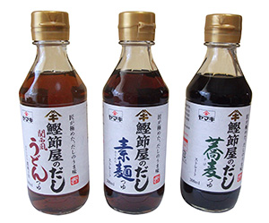 ヤマキ、「鰹節屋のだし 専用つゆシリーズ」発売 - 日本食糧新聞・電子版