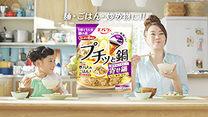 エバラ食品工業 プチッと鍋 新cm制作 観月ありさを起用 日本食糧新聞電子版