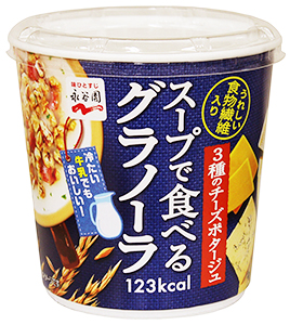 スープで食べるグラノーラ　3種のチーズポタージュ