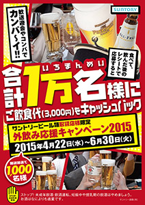 サントリービール 外飲み応援キャンペーン実施 合計1万人に飲食代キャッシュバック 日本食糧新聞電子版