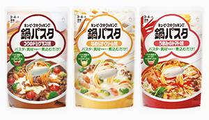 キユーピー 鍋パスタ に秋冬限定 コクのドミグラス味 新発売 日本食糧新聞電子版