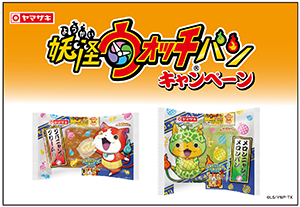 山崎製パン 妖怪ウォッチパン 販促 グッズを5000人にプレゼント 日本食糧新聞電子版