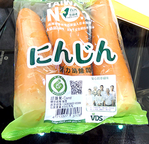 日本にも輸出しているニンジン（責任保証雲林県東勢果菜生産合作社）
