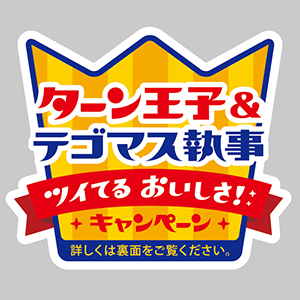 亀田製菓、「ハッピーターン」一新 販促や新CM放映 - 日本食糧新聞・電子版