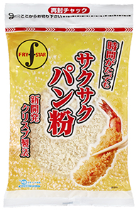 フライスター、独自製法「サクサクパン粉」発売 冷めてもサクサク食感 - 日本食糧新聞・電子版