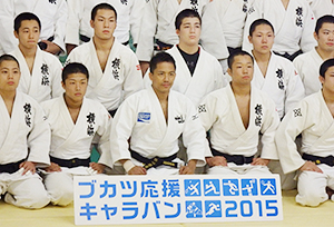 野村忠宏（写真中央）と横浜高校の生徒たち
