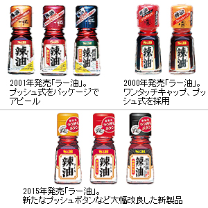 エスビー食品ラー油特集 49年間 たゆまぬ改良を継続 消費者の声に真摯に対応 日本食糧新聞電子版