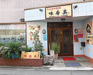東急みなとみらい線・元住吉駅から徒歩3分ほどの閑静な住宅街に店を構える。2014年7月に東京・大井町で「ラーメン良馬」の店名で営業していたが、15年6月に移転した
