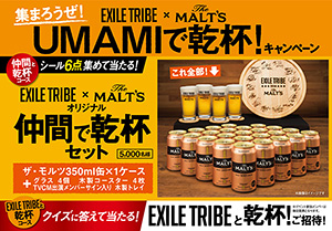 EXILE レア サントリー ザ・モルツ 特大 パネル 非売品 2026年最新モルツ EXILE レア サントリー ザ・モルツ 特大 パネル