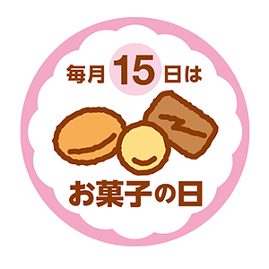 銀座コージーコーナー 毎月15日は お菓子の日 キャンペーン展開 日本食糧新聞電子版