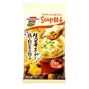 冷凍 Soup餃子 生姜スープと鶏と野菜の餃子 発売 味の素冷凍食品 日本食糧新聞電子版