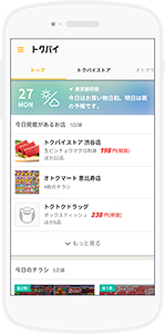 周辺店舗情報や天気などを閲覧できるアプリ「トクバイ」