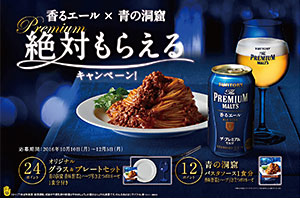 サントリービール 香るエール 青の洞窟 絶対もらえるキャンペーン 実施 日本食糧新聞電子版