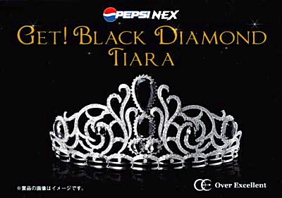 PEPSINEX  BLACK DIAMOND CAMPAIGN当選品 サントリー、「PEPSI NEX」でブラックダイヤモンドのティアラが