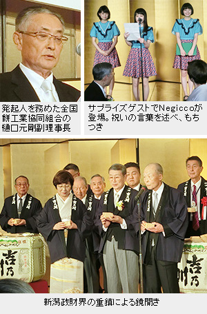 包装もち特集 佐藤食品工業 佐藤功会長の旭日小綬章受章を祝う 新潟県政財界160人参集 日本食糧新聞電子版