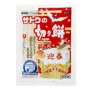 包装もち特集 主要メーカー動向 佐藤食品工業 新フィルムを採用 日本食糧新聞電子版